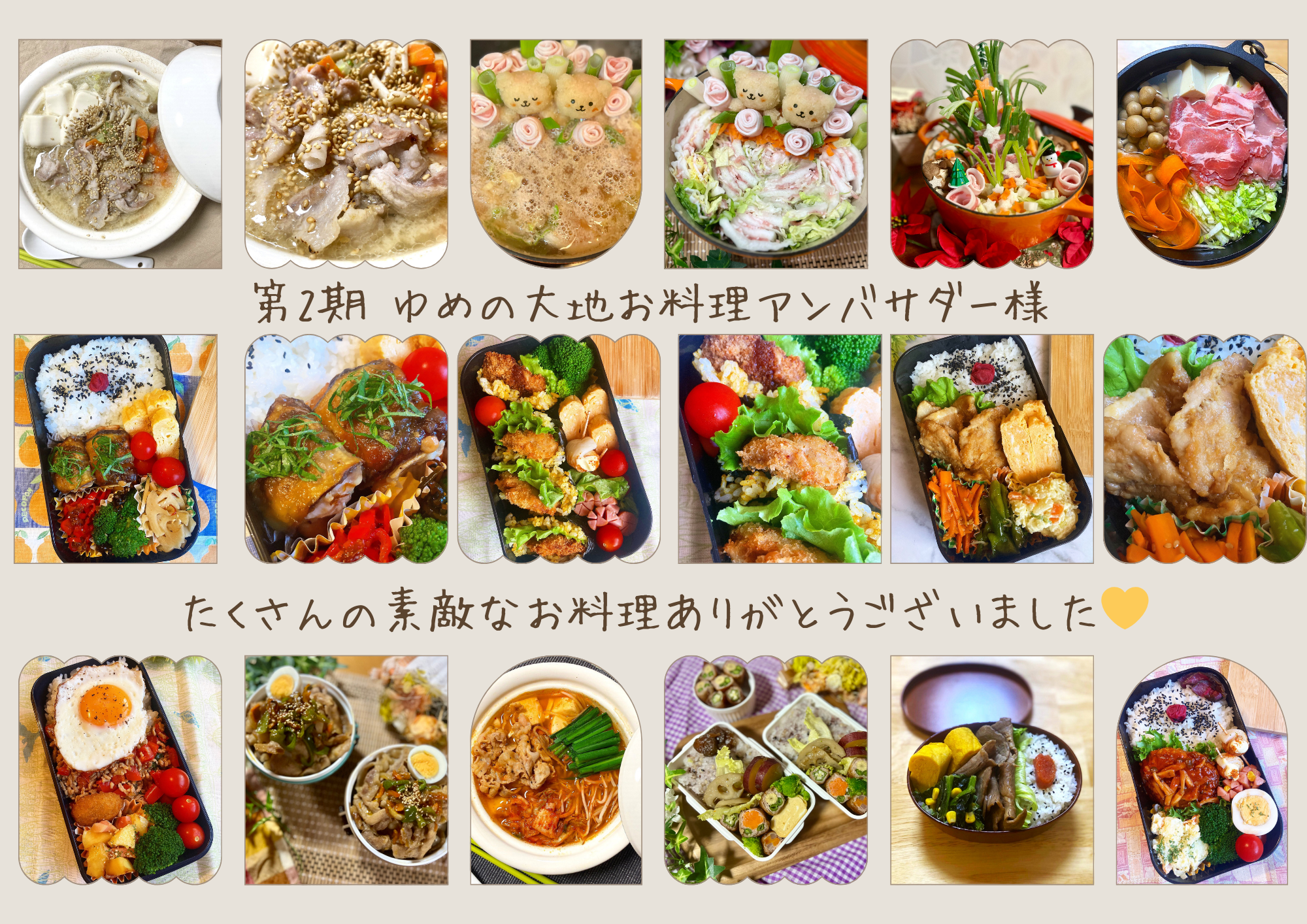 第２期 ゆめの大地 お料理アンバサダー受賞者が決まりました！！