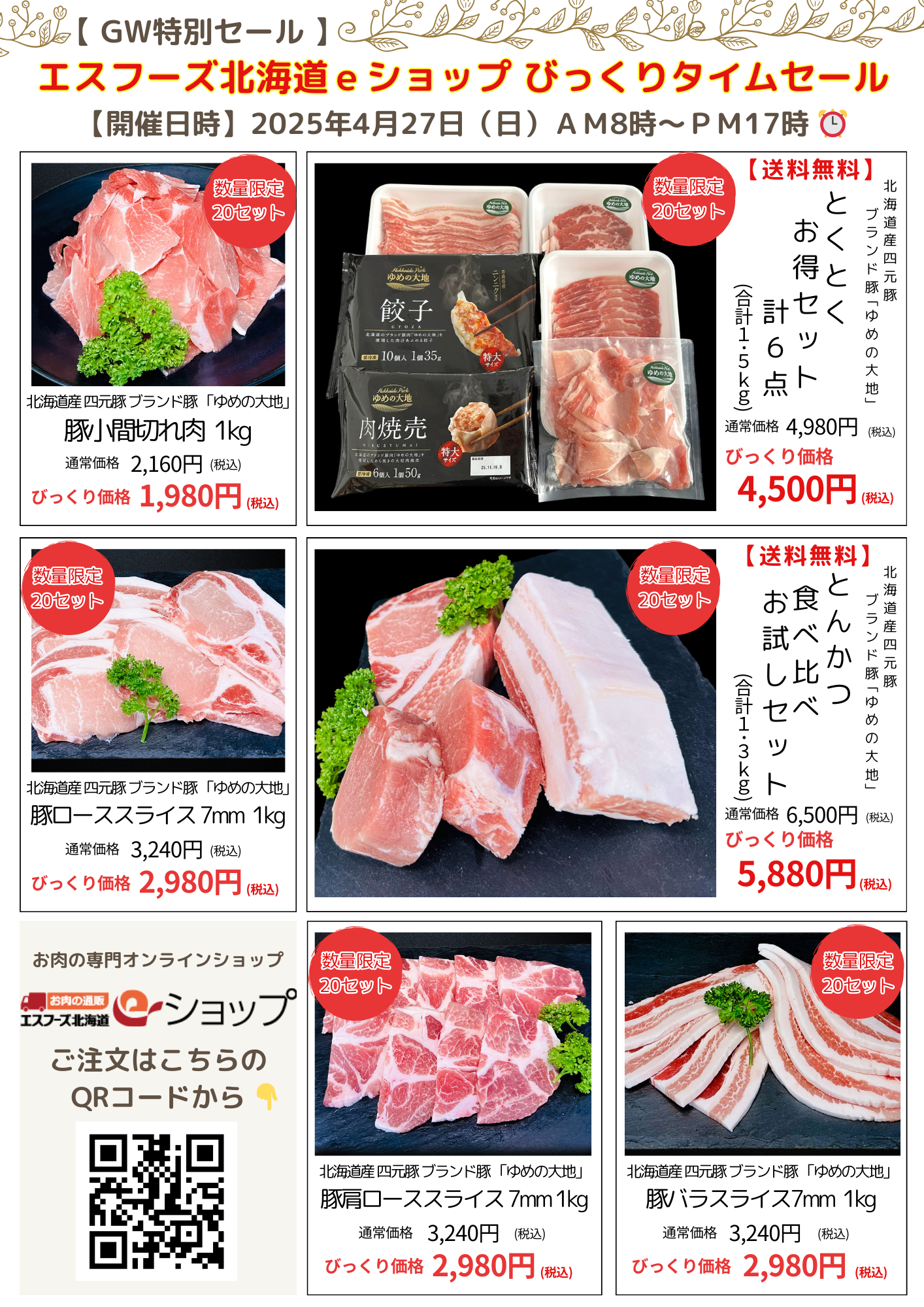 【GW特別セール】数量限定！！びっくりタイムセール（9時間限定）開催のお知らせ⏰（終了）