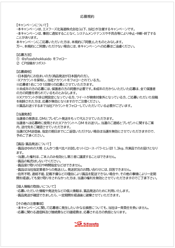 X｢ゆめの大地 とんかつ食べ比べセット1.3kg｣プレゼントキャンペーンのご案内（終了）