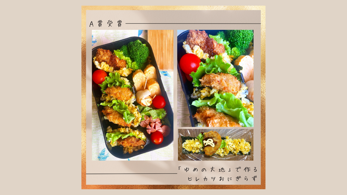 第２期 ゆめの大地 お料理アンバサダー受賞者が決まりました！！