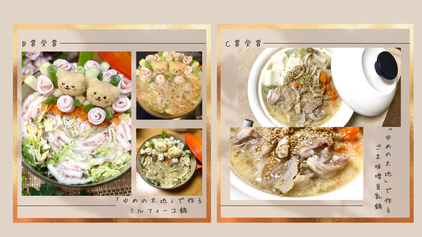 第２期 ゆめの大地 お料理アンバサダー受賞者が決まりました！！